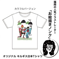 福岡の人気イラストレーターお絵描きノンクオリジナル キルギス日本Tシャツ「カラフルVer」