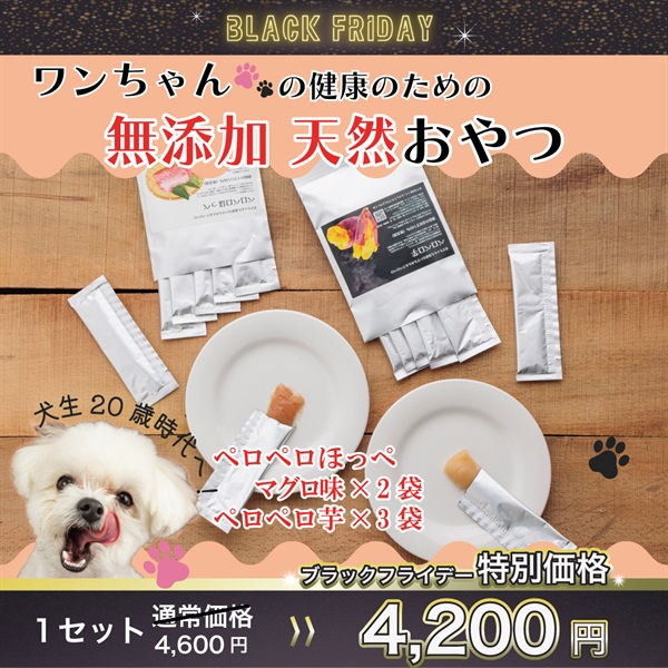 【ペロペロシリーズ】無添加 天然おやつ