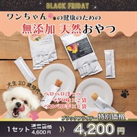 ”ブラックフライデー”【HEUREUX(ウゥル) ペロペロシリーズ】無添加 天然おやつ 人気につき増量しました（犬用）