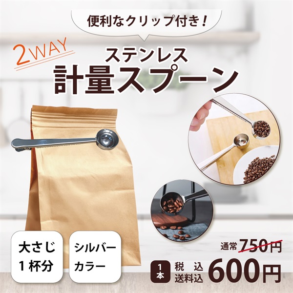 クリップ付！ステンレス計量スプーン