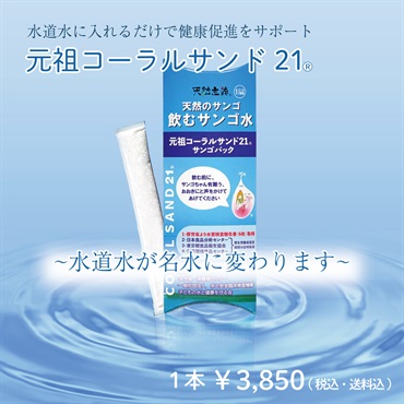 元祖コーラルサンド21