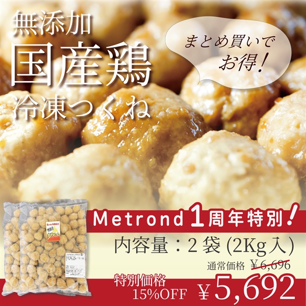 "１周年大感謝祭" 無添加国産鶏　こだわりつくね（1Kg入）冷凍(２袋（2Kg入）冷凍)