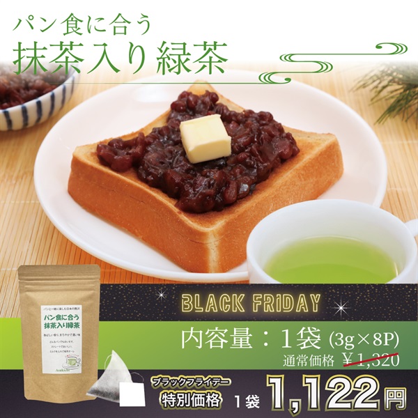 パン食に合う抹茶入り緑茶