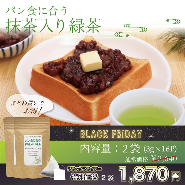 パン食に合う抹茶入り緑茶