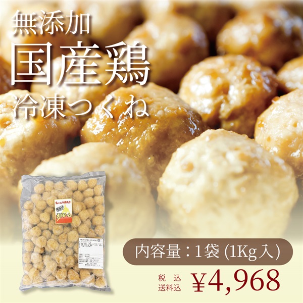 無添加国産鶏　こだわりつくね（1Kg入）冷凍(１袋（1Kg入）冷凍)