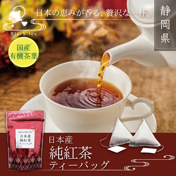 【有機茶】日本産純紅茶ティーバッグ(2g×12p)