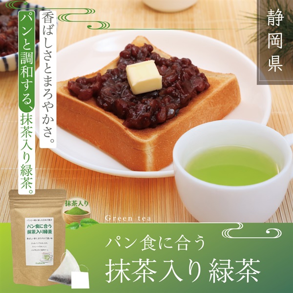 パンに合う抹茶入り緑茶(3g×8p)