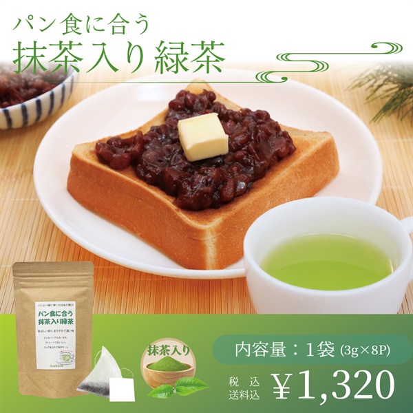 パン食に合う抹茶入り緑茶(3g×8p)(１袋(3g×8p))