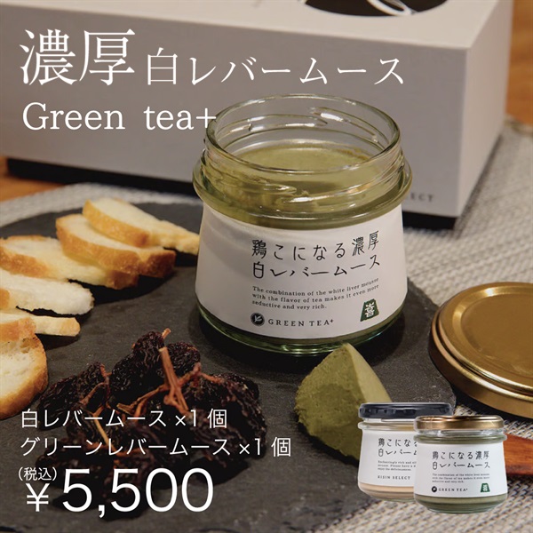 KISIN SELECT 鶏こになる濃厚白レバームース／濃厚白レバームースGreen tea＋　選べる２個セット(各1個ずつ（レバームース×1個+Geren tea×1個）)