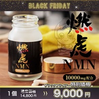 "ブラックフライデー" 燃虎NMN