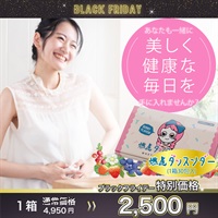 "ブラックフライデー" 燃虎ダッスンダー（1箱30包）