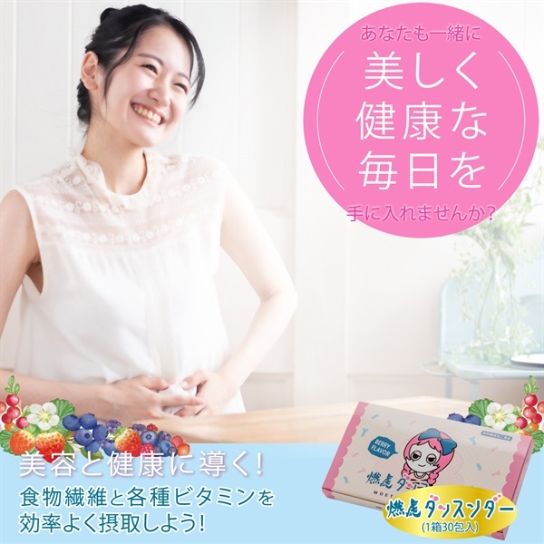 燃虎ダッスンダー