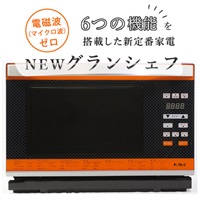 【FoMaC】「NEWグランシェフ」 世界初！電磁波（マイクロ波）を使わない、パワー・スチームオーブン【ポイント10倍】