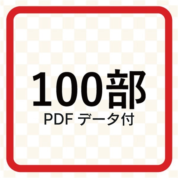 生酵素習慣AKA　販促チラシ(100部+PDFデータ)