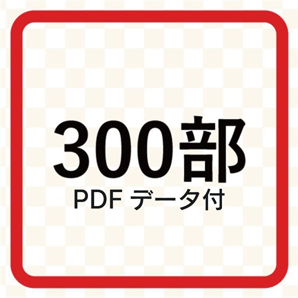 生酵素習慣AKA　販促チラシ(300部+PDFデータ)