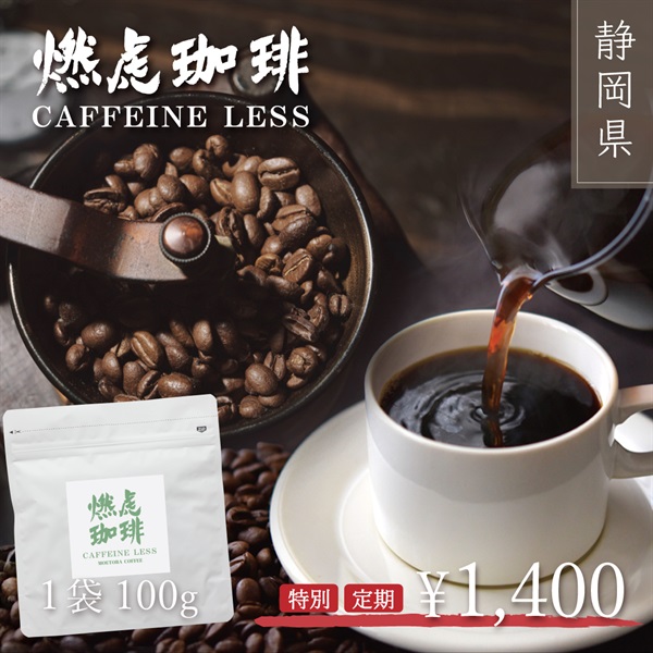 燃虎珈琲 カフェインレス 100g