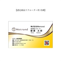 株式会社Metrond　認定商品リクルーター名刺【100枚1セット】