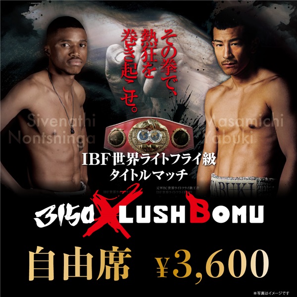 2024/10/12 │3150×LUSHBOMU vol.2　　入場チケット(自由席)