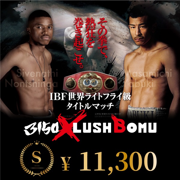 2024/10/12 │3150×LUSHBOMU vol.2　　入場チケット(S席)