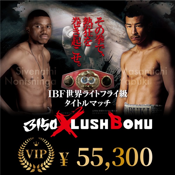 2024/10/12 │3150×LUSHBOMU vol.2　　入場チケット(VIP席)