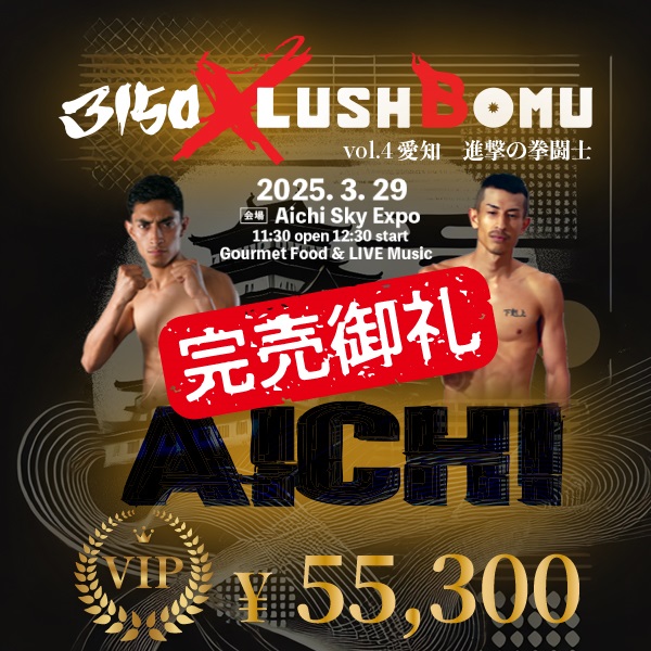 2025/03/29│3150×LUSHBOMU vol.4 入場チケット(VIP席-完売)