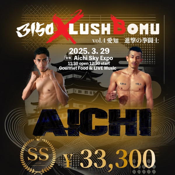 2025/03/29│3150×LUSHBOMU vol.4 入場チケット(SS席)