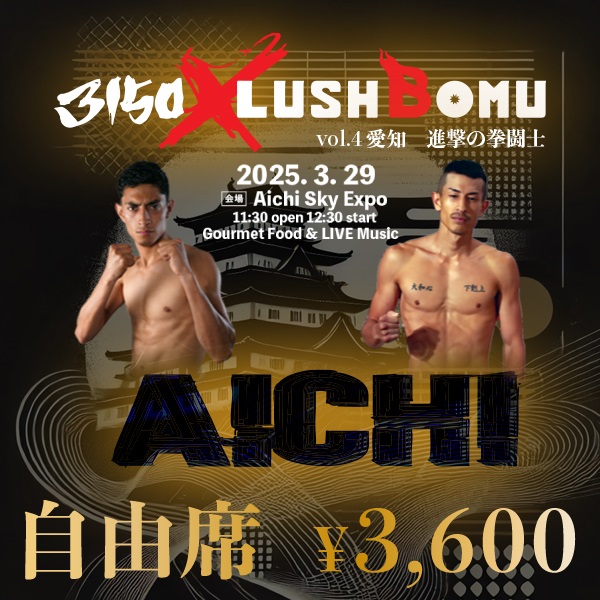 2025/03/29│3150×LUSHBOMU vol.4 入場チケット(自由席)