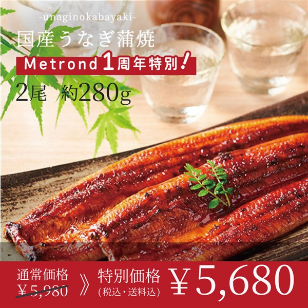 "１周年大感謝祭" 鹿児島県産　特大うなぎ（1尾約140g）(2尾)