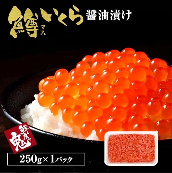 鱒いくら醤油漬け　250g～《G-206-1》(250g)