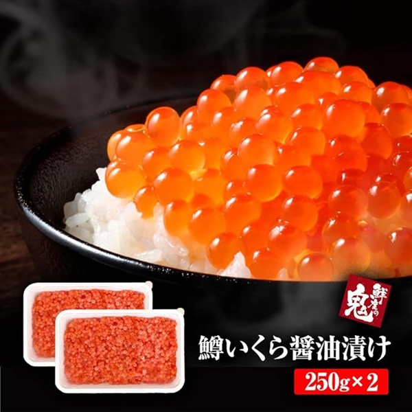 鱒いくら醤油漬け　250g～《G-206-1》(500g)