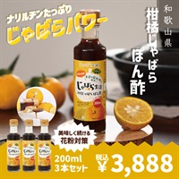 ムズムズ・クシャクシャにじゃばらパワー！【柑橘じゃばらポン酢】