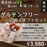 蕎麦屋の店主が妻の為に本気で作ったグルテンフリー蕎麦ギフトセット