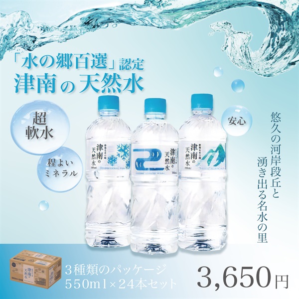 苗場の天然水『津南の天然水』    