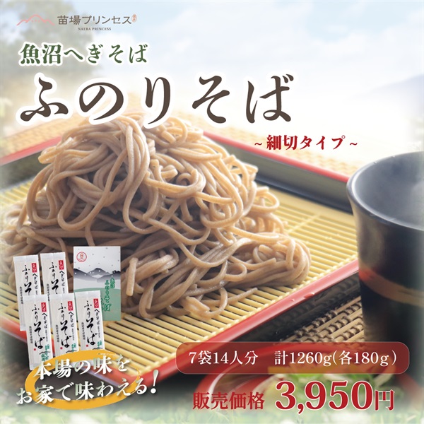 【国産そば粉100％】魚沼へぎそば　ふのりそば（細切り）(ふのりそば（細切り）7袋)