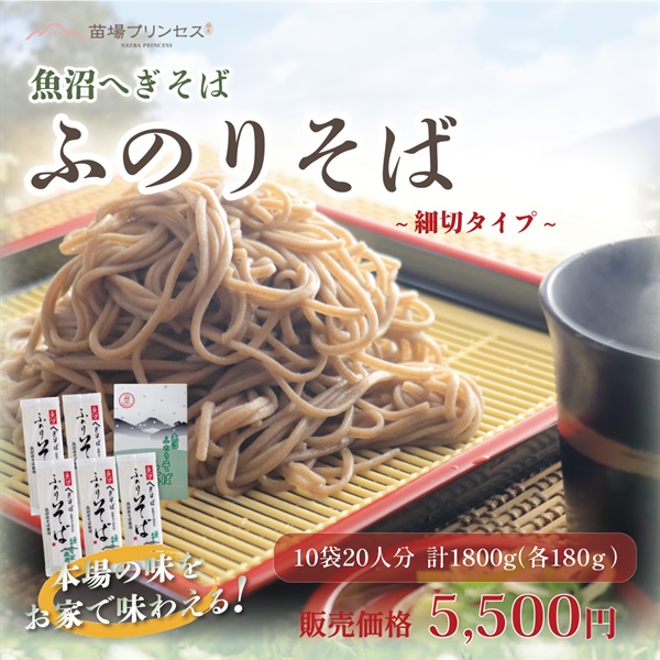 【国産そば粉100％】魚沼へぎそば　ふのりそば（細切り）(ふのりそば（細切り）10袋)