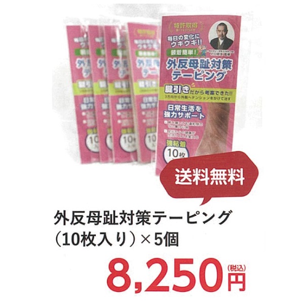 外反母趾対策テーピング(10枚入り 5個（50枚）)