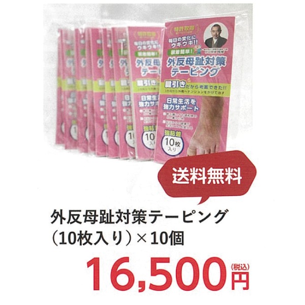 外反母趾対策テーピング(10枚入り 10個（100枚）)