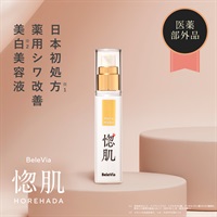 【ラジオCM放送開始記念！期間限定50％OFF！】　惚肌　～薬用シワ改善美白美容液（30ml）シワ改善、シミ、美白、肌荒れ、大人ニキビ～