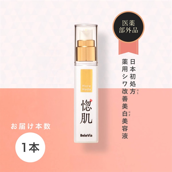 惚肌　～薬用シワ改善美白美容液（30ml）シワ改善、シミ、美白、肌荒れ、大人ニキビ～(１本-※定期初回特別価格は１本のみ)