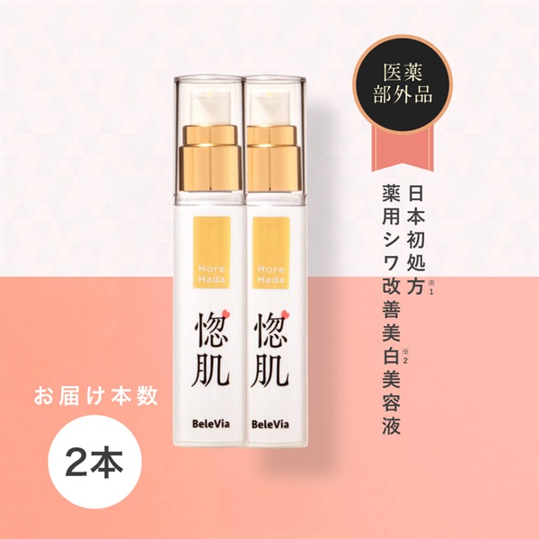 惚肌　～薬用シワ改善美白美容液（30ml）シワ改善、シミ、美白、肌荒れ、大人ニキビ～(２本-※定期初回特別価格は１本のみ)
