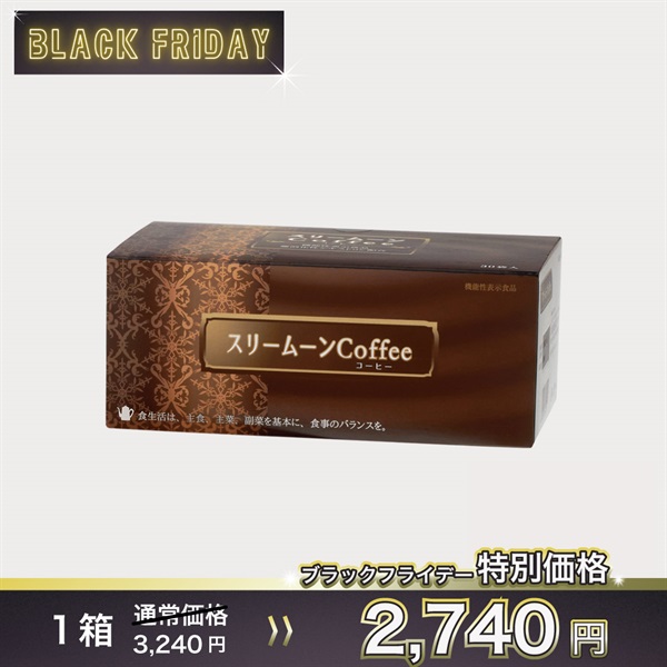 スリームーンcoffee １箱