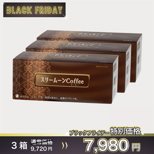 スリームーンcoffee ３箱セット