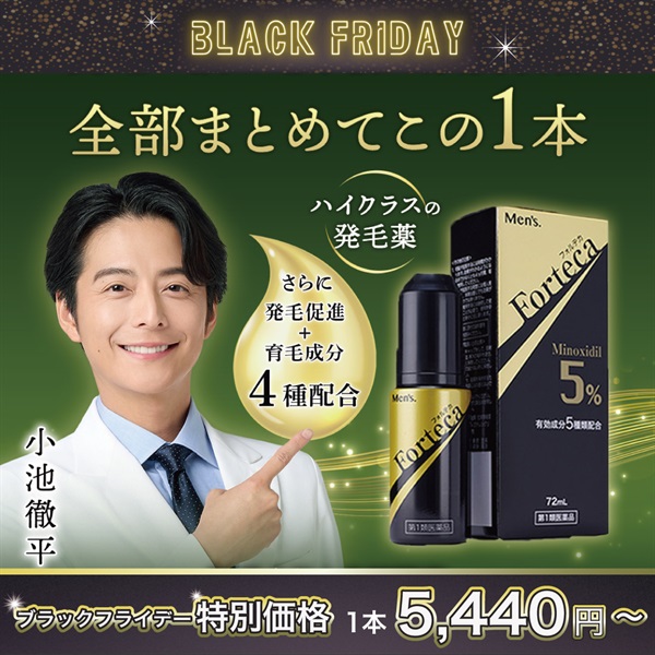 "ブラックフライデー" ハイクラスの男性用発毛薬【第1類医薬品】フォルテカ(72mL) 