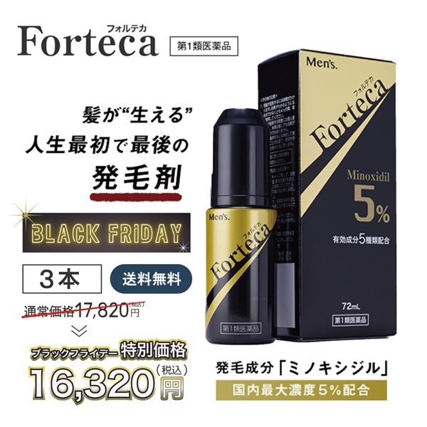  第１類医薬品フォルテカ３本