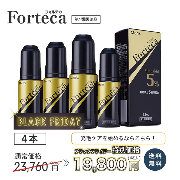  第１類医薬品フォルテカ４本