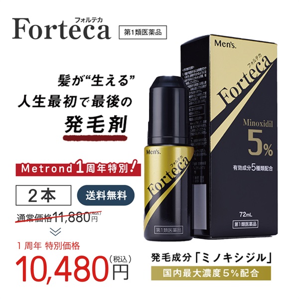 フォルテカ ２本