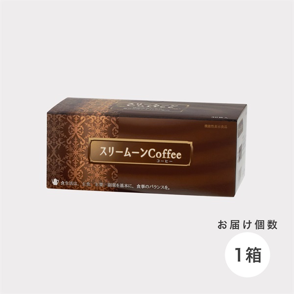 【機能性表示食品】1日1杯スリームーンcoffee（8g×30包入）(１箱-※定期初回特別価格は１箱のみ)