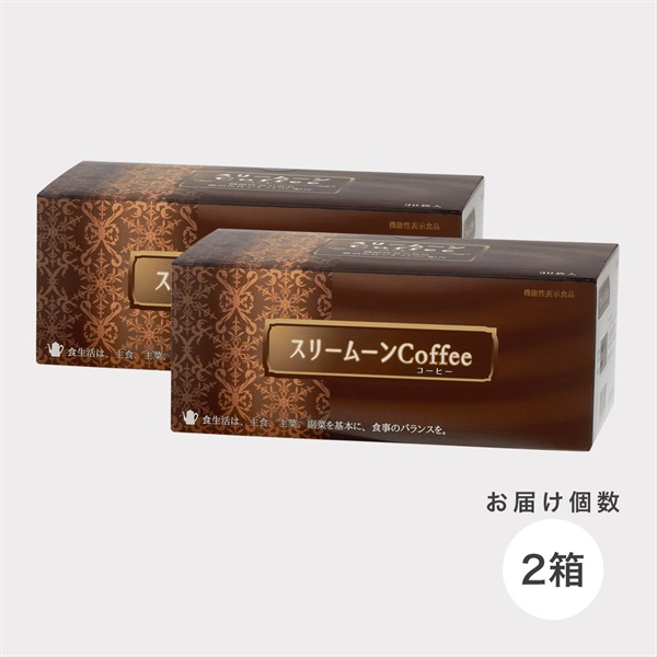 【機能性表示食品】1日1杯スリームーンcoffee（8g×30包入）(２箱-※定期初回特別価格は１箱のみ)