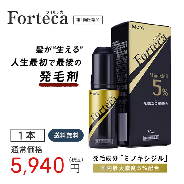 ハイクラスの男性用発毛薬【第1類医薬品】フォルテカ(72mL) 　独自のゴールデントリプル処方　生える×抜け毛を防ぐ×伸ばす　発毛成分ミノキシジル5％（国内最大濃度）＋発毛サポート成分４種類(１本)