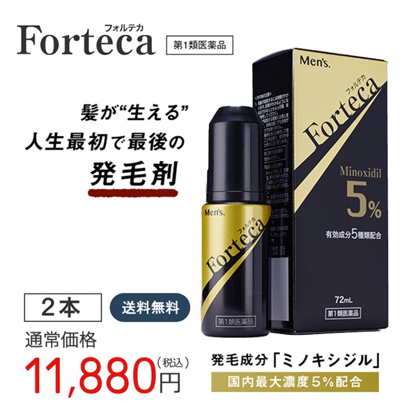 ハイクラスの男性用発毛薬【第1類医薬品】フォルテカ(72mL) 　独自のゴールデントリプル処方　生える×抜け毛を防ぐ×伸ばす　発毛成分ミノキシジル5％（国内最大濃度）＋発毛サポート成分４種類(２本セット)